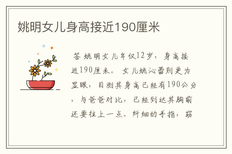 姚明女儿身高接近190厘米