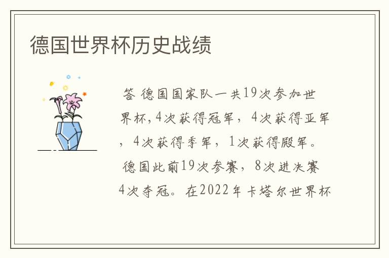 德国世界杯历史战绩