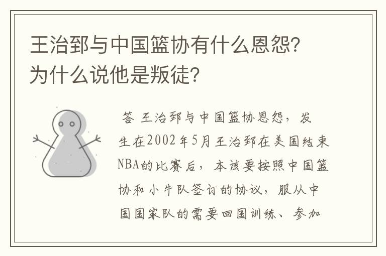 王治郅与中国篮协有什么恩怨?为什么说他是叛徒?