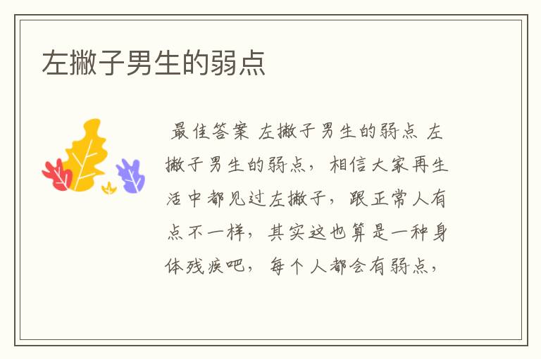 左撇子男生的弱点