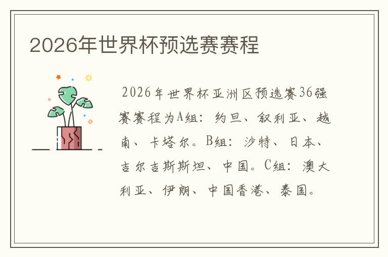 2026年世界杯预选赛赛程