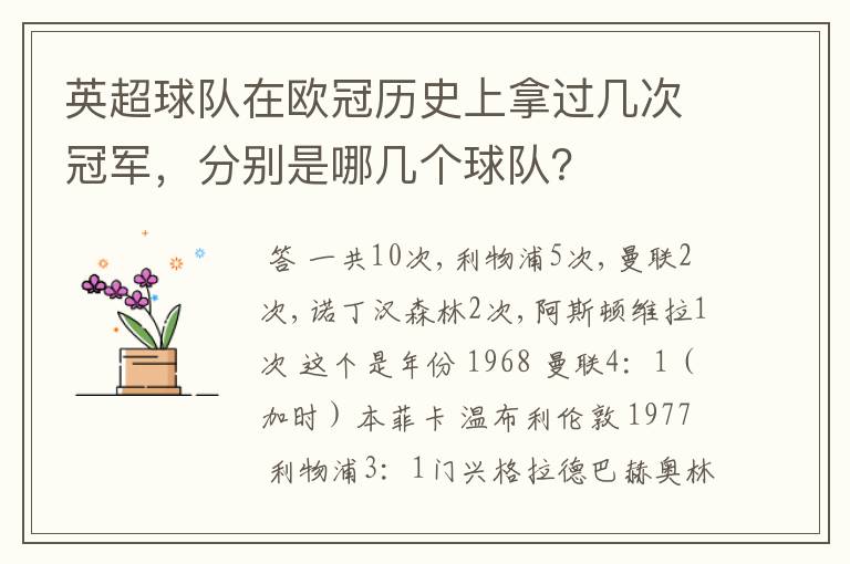 英超球队在欧冠历史上拿过几次冠军,分别是哪几个球队?
