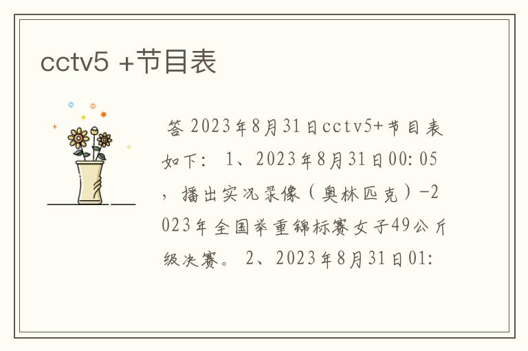 cctv5 +节目表