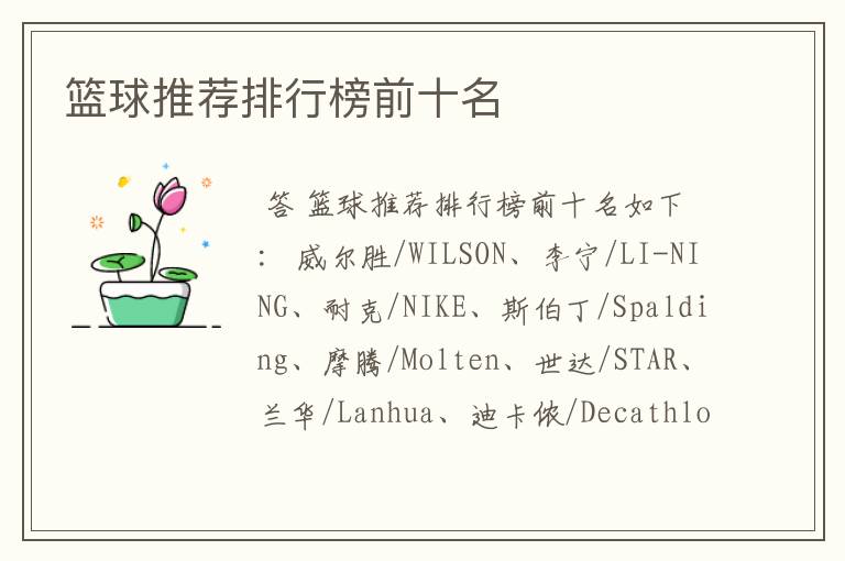 篮球推荐排行榜前十名