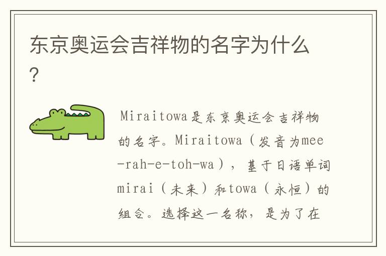 东京奥运会吉祥物的名字为什么?