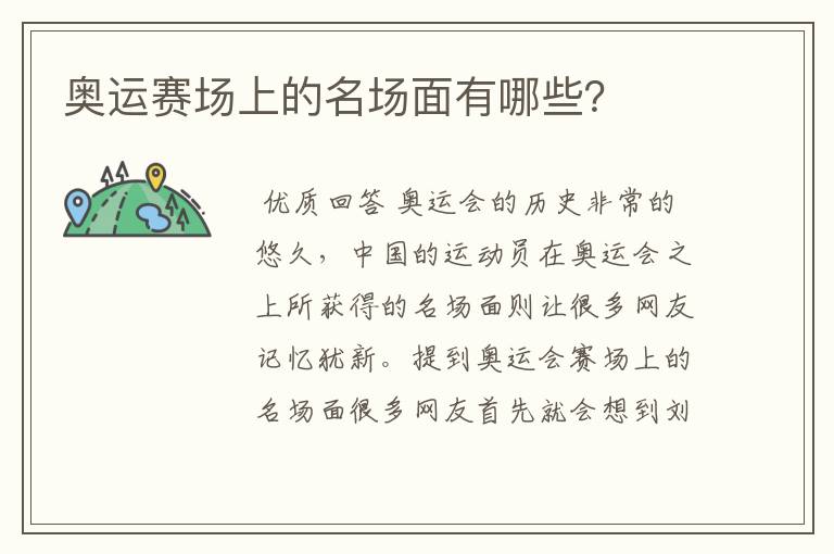 奥运赛场上的名场面有哪些?