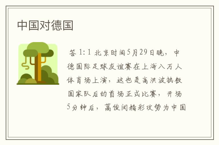 中国对德国