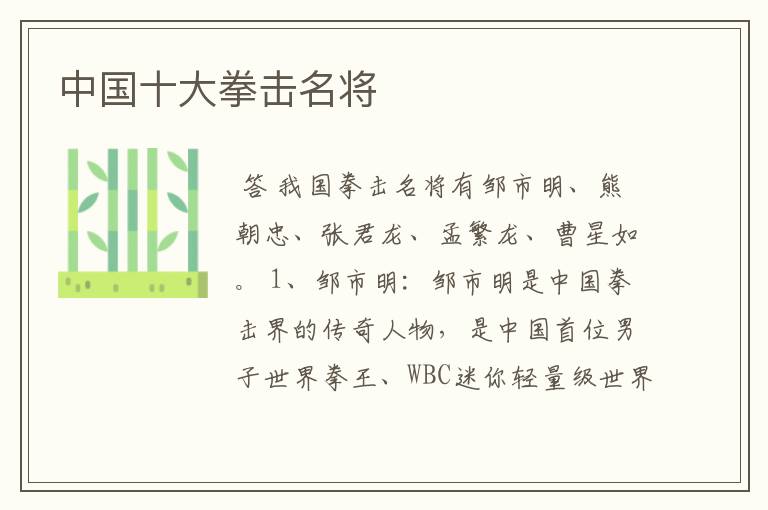 中国十大拳击名将