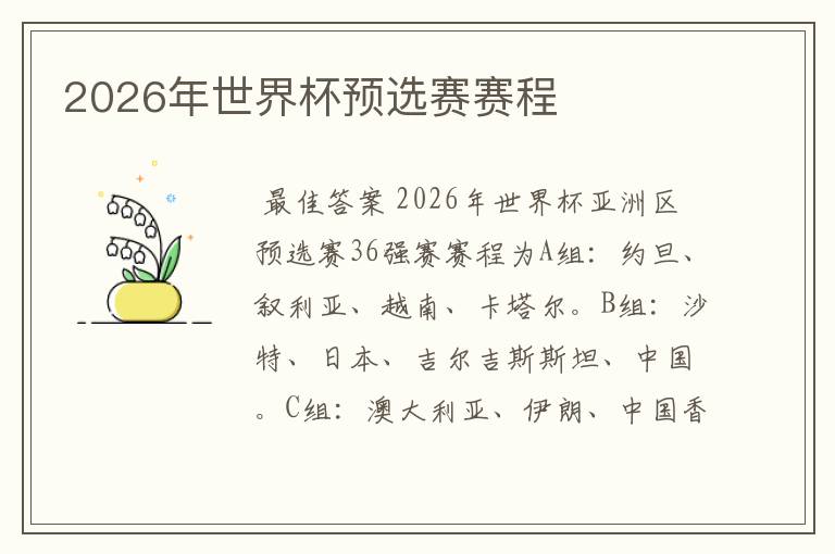 2026年世界杯预选赛赛程