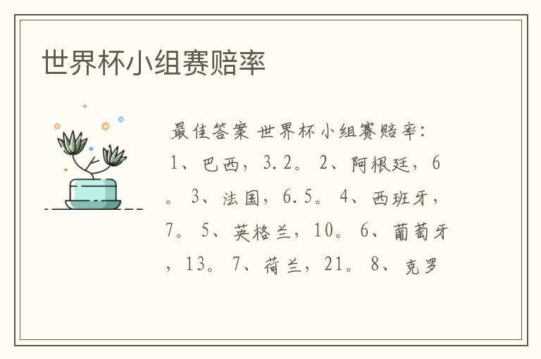 世界杯小组赛赔率