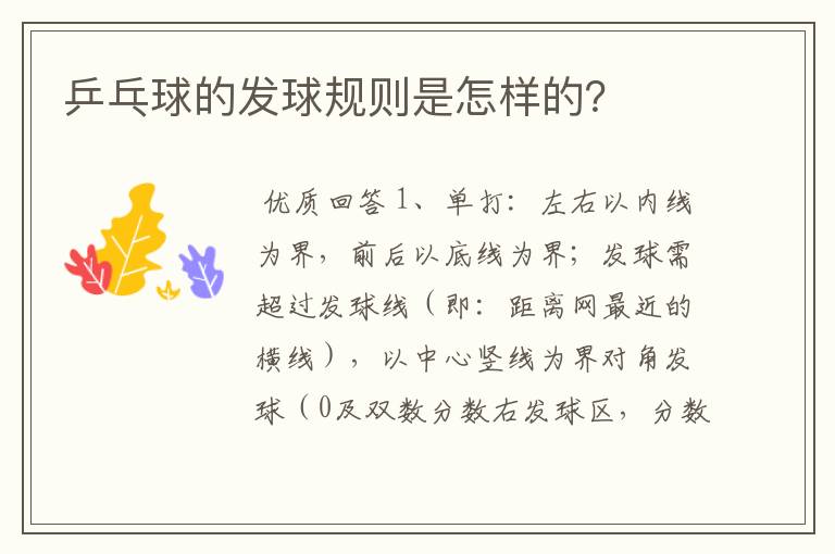 乒乓球的发球规则是怎样的?