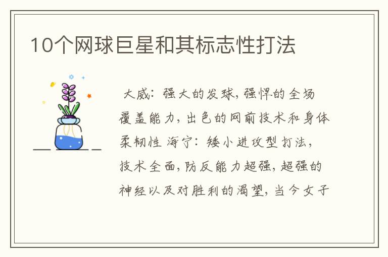 10个网球巨星和其标志性打法