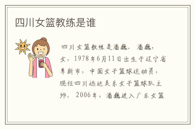 四川女篮教练是谁