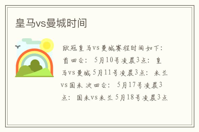 皇马vs曼城时间