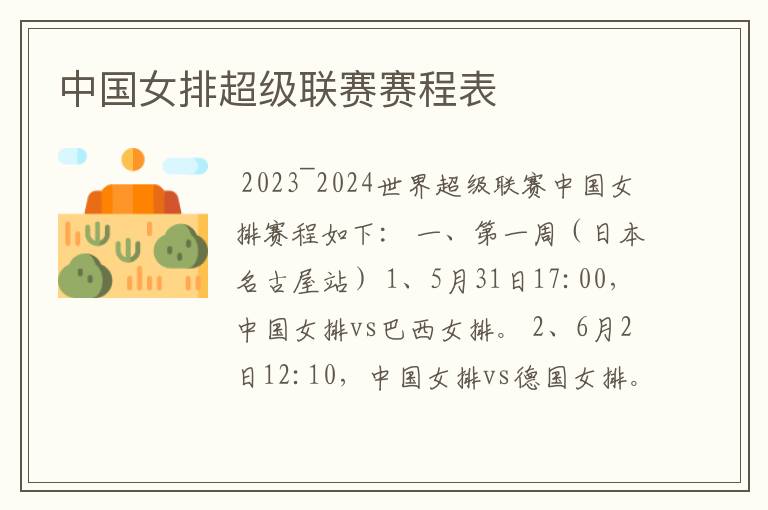 中国女排超级联赛赛程表