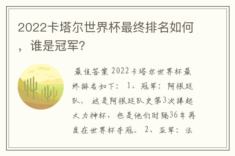 2022卡塔尔世界杯最终排名如何,谁是冠军?