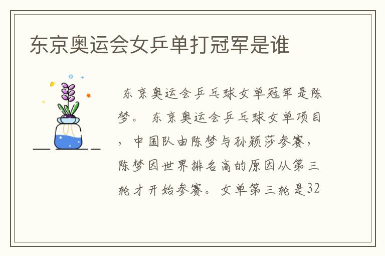 东京奥运会女乒单打冠军是谁