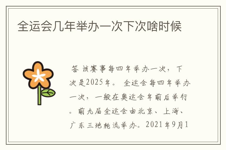 全运会几年举办一次下次啥时候