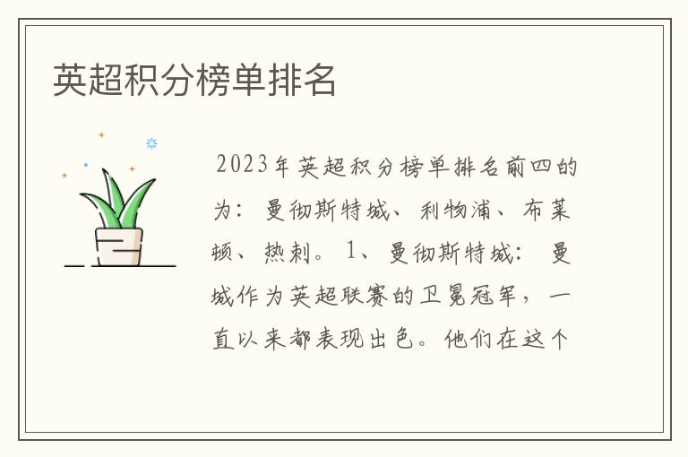 英超积分榜单排名