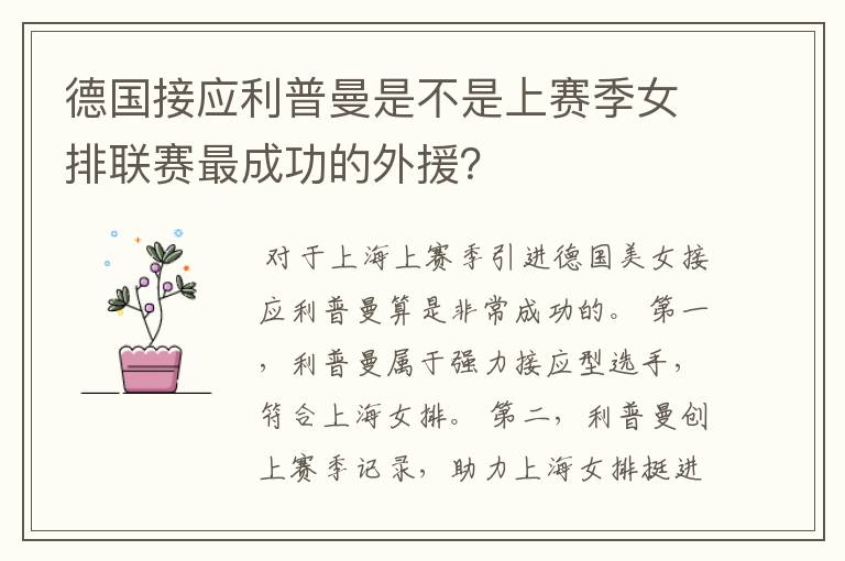 德国接应利普曼是不是上赛季女排联赛最成功的外援?