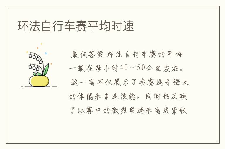 环法自行车赛平均时速
