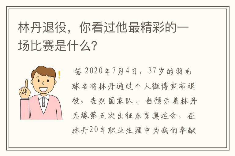 林丹退役,你看过他最精彩的一场比赛是什么?