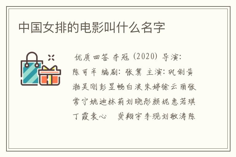 中国女排的电影叫什么名字