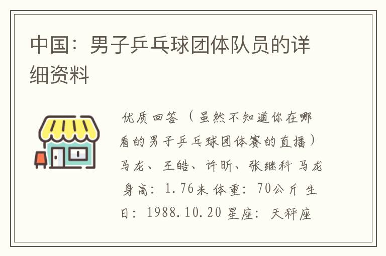 中国:男子乒乓球团体队员的详细资料