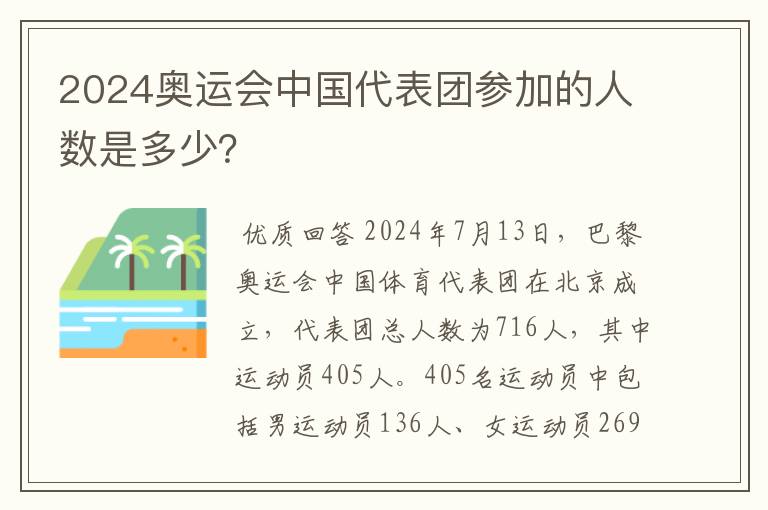 2024奥运会中国代表团参加的人数是多少?