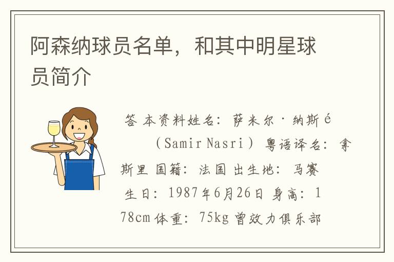 阿森纳球员名单,和其中明星球员简介