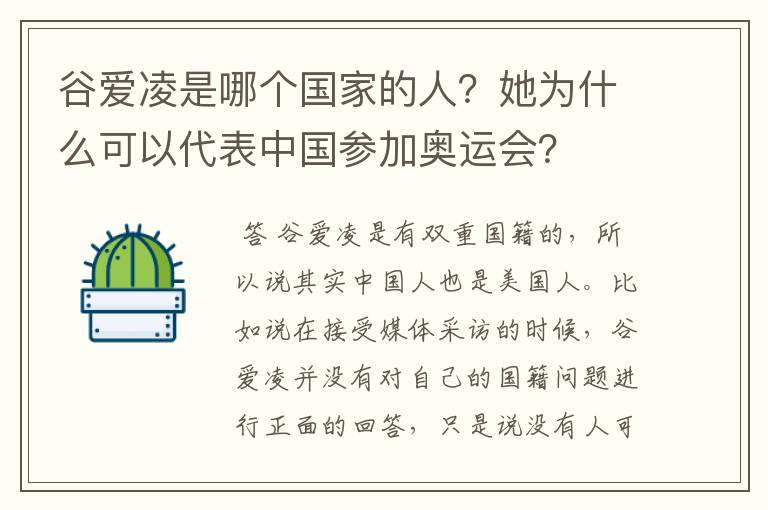 谷爱凌是哪个国家的人?她为什么可以代表中国参加奥运会?