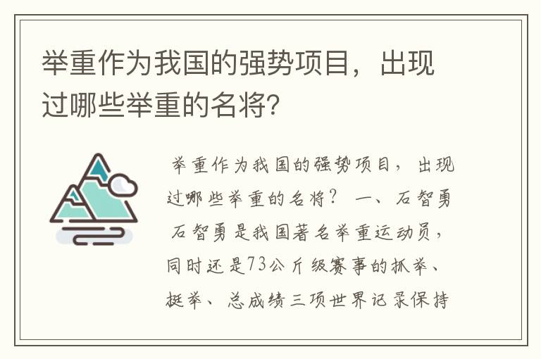 举重作为我国的强势项目，出现过哪些举重的名将？