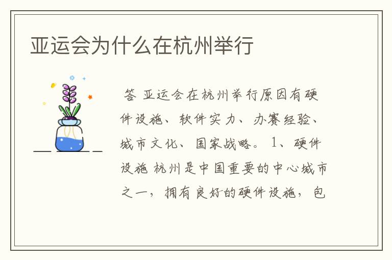 亚运会为什么在杭州举行