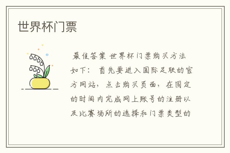 世界杯门票