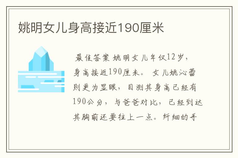 姚明女儿身高接近190厘米