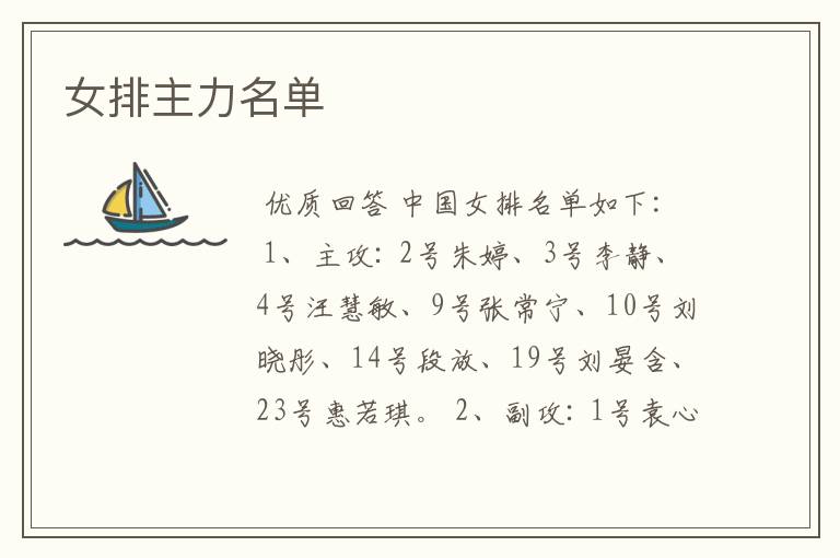 女排主力名单