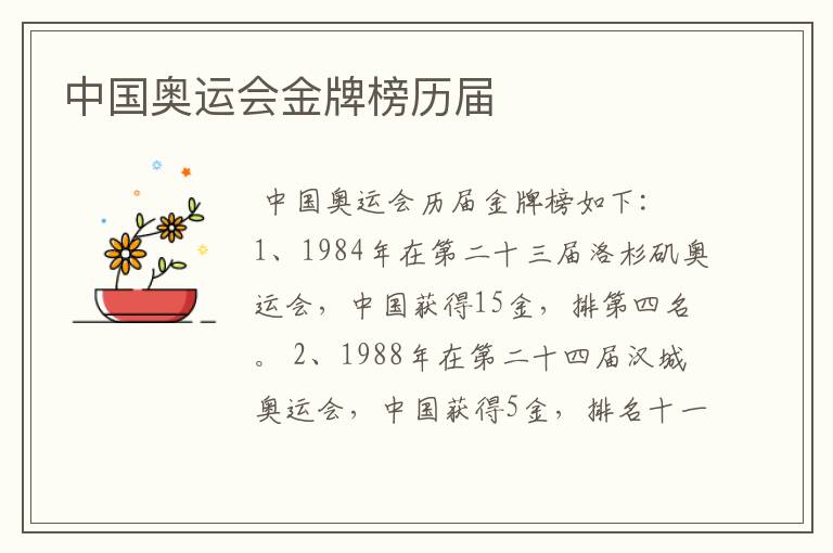 中国奥运会金牌榜历届