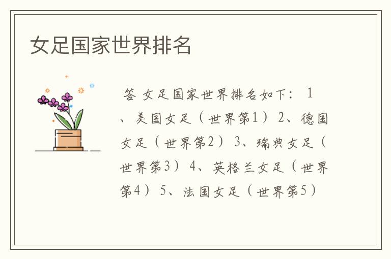 女足国家世界排名
