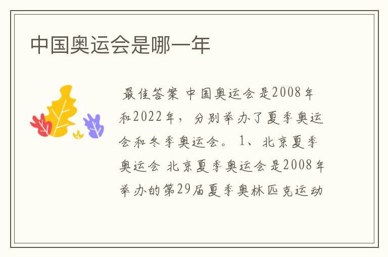 中国奥运会是哪一年