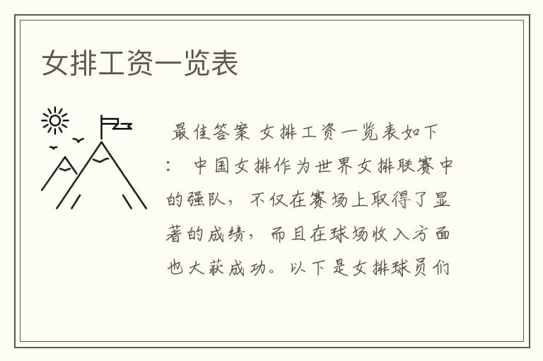 女排工资一览表