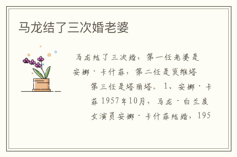 马龙结了三次婚老婆