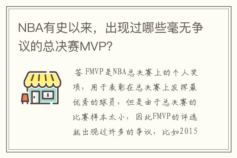 NBA有史以来,出现过哪些毫无争议的总决赛MVP?