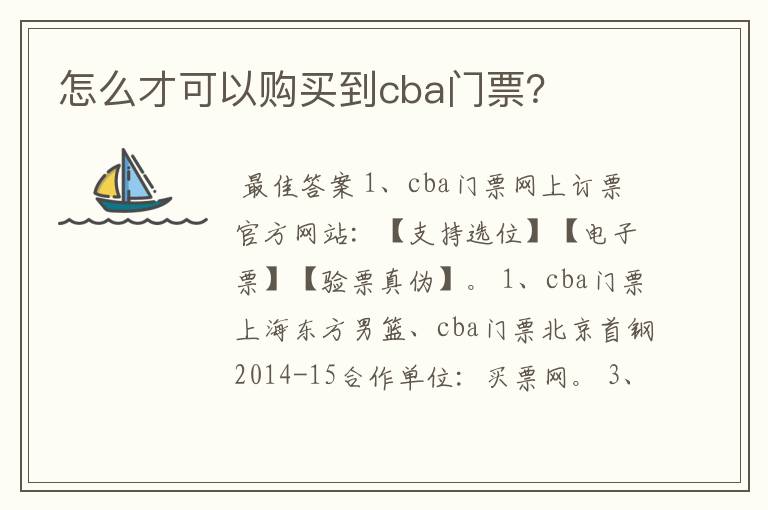 怎么才可以购买到cba门票?
