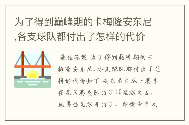 为了得到巅峰期的卡梅隆安东尼,各支球队都付出了怎样的代价