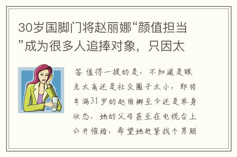 30岁国脚门将赵丽娜“颜值担当”成为很多人追捧对象,只因太迷人