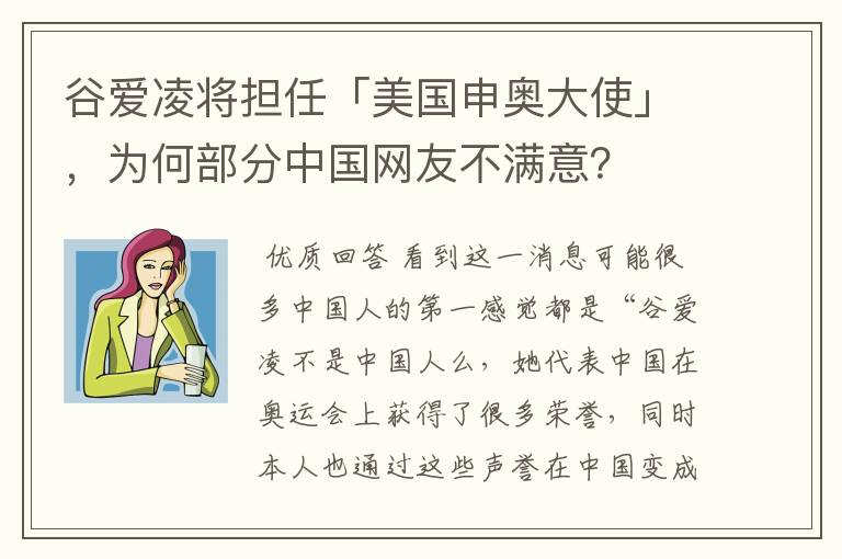 谷爱凌将担任「美国申奥大使」,为何部分中国网友不满意?
