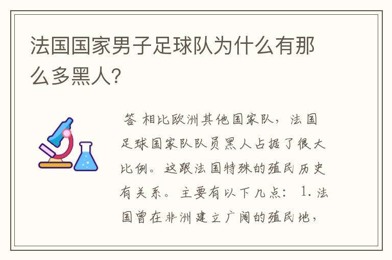 法国国家男子足球队为什么有那么多黑人?