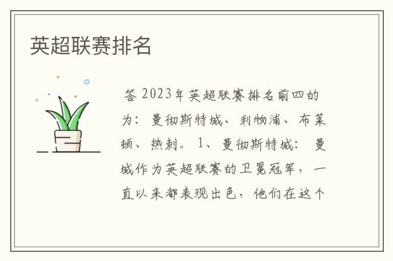 英超联赛排名