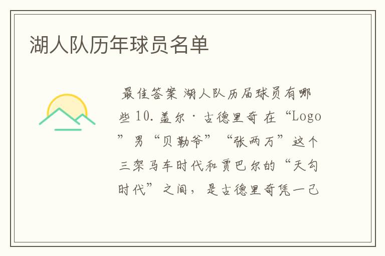 湖人队历年球员名单