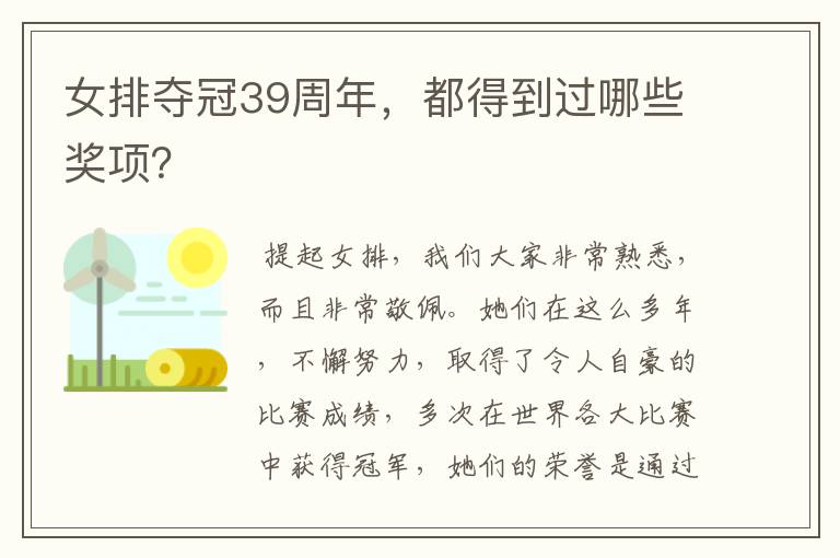 女排夺冠39周年,都得到过哪些奖项?